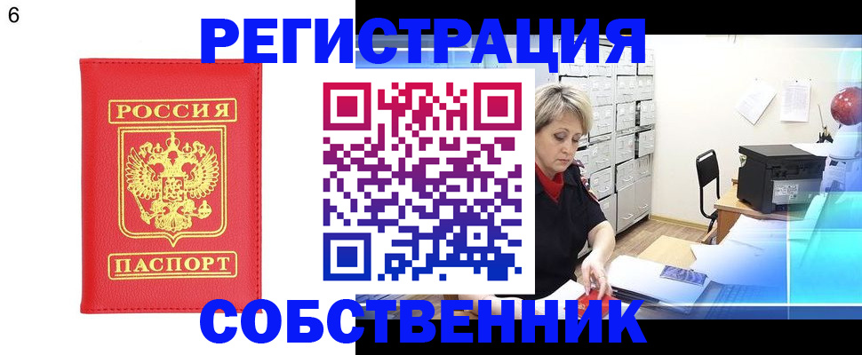 временная регистрация поиск в Аксае